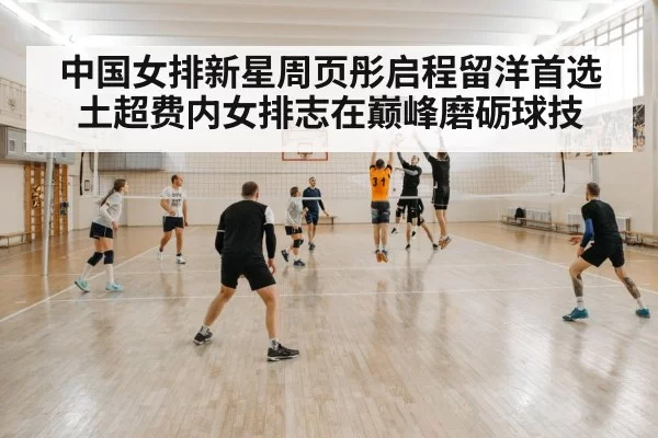 volleyball training gym